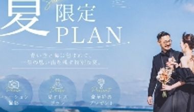 夏得割*2027年7月1日~2027年9月30日までご検討の方へ