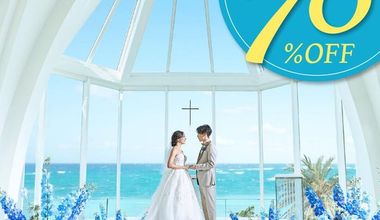 【8月来館限定】挙式+フォト<46→21万>特典14万円分