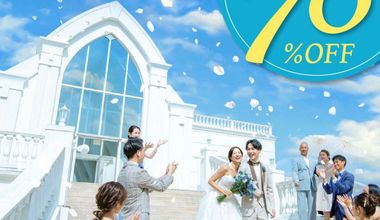 【11月】挙式+衣裳<最大70%割引/36→11万円>特典13万円分