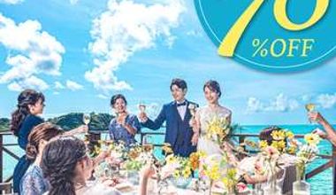 【5月】10名パーティ付<最大70%割引/54→35万>特典14万円分
