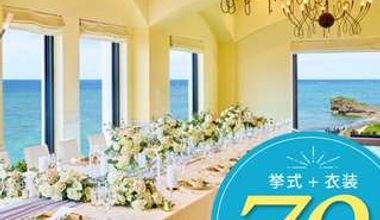 【5月】6名パーティ付<最大25万引/46→27万>特典14万円分