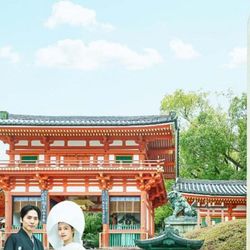 月末限定【初見学でも安心】夫婦の絆 国宝八坂神社式優待×四百八十年受け継がれるおもてなし本格和婚体験