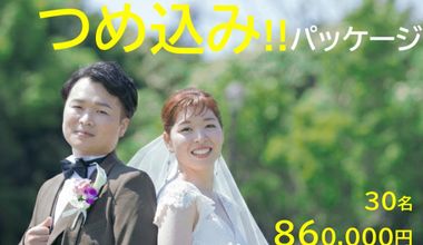 【3月限定*自己負担0円】衣装も写真も!必要なものが揃う安心パッケージ