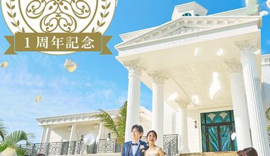 【4月】総額44万円お得!挙式+フォト《最大29万円割引/52→22万円》+ 特典《15万円分》