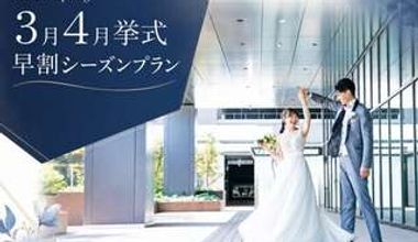 【早割】2027Spring☆3月4月限定の内容たっぷり充実プラン♪