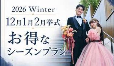 Winter☆12月1月2月限定の内容たっぷり充実プラン♪