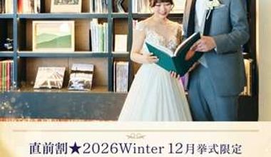 直前割★Winter☆12月の豪華特典つきプラン♪