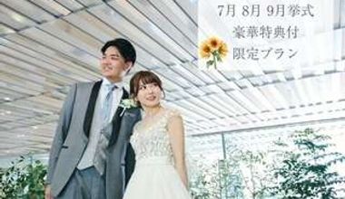 2026Summer☆7月8月9月限定の内容たっぷり豪華特典付きプラン♪