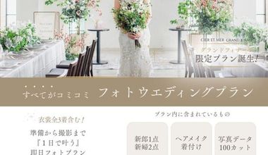 【写真だけの結婚式!22万円】衣裳3着、着付、写真データを含んでこの価格!式場クオリティで安心設計🌟