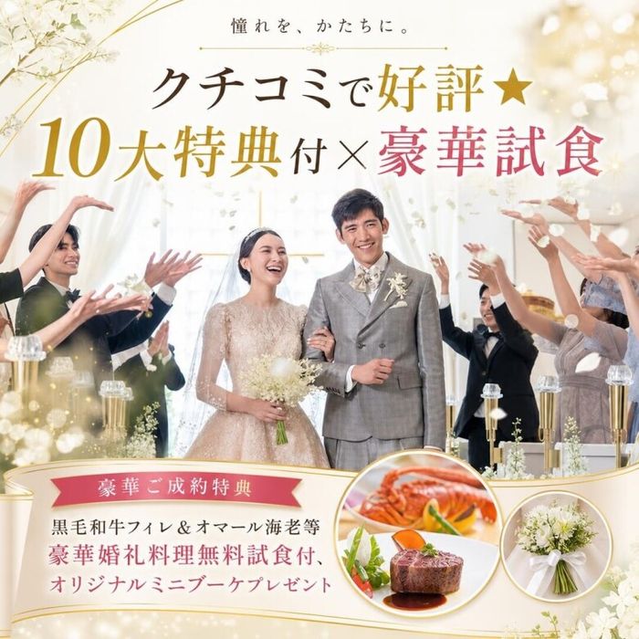 クチコミで好評★10大特典付×豪華試食