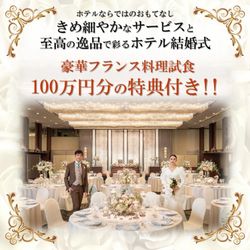 【スペシャル!!!】最大100万円分の特典&豪華試食付き相談会