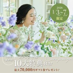 残▲*新春SP\挙式無料/緑溢る森の一軒家&森チャペルを貸切★黒毛和牛3万円コース無料試食&JUNOドレス試着&3万円GIFT