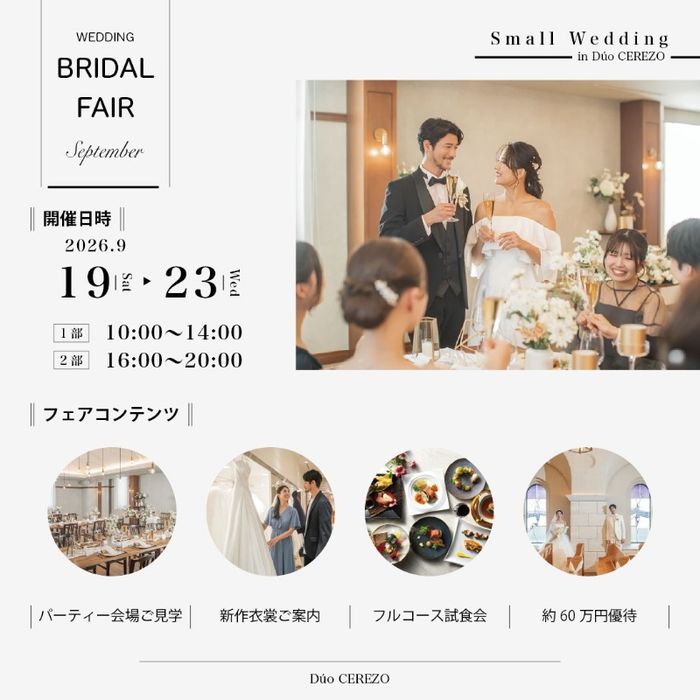 【9月限定*安⼼価格】カジュアル少⼈数プラン*挙式×会⾷プランご案内!