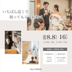 【お盆限定】家族婚会場・少人数プラン紹介フェア
