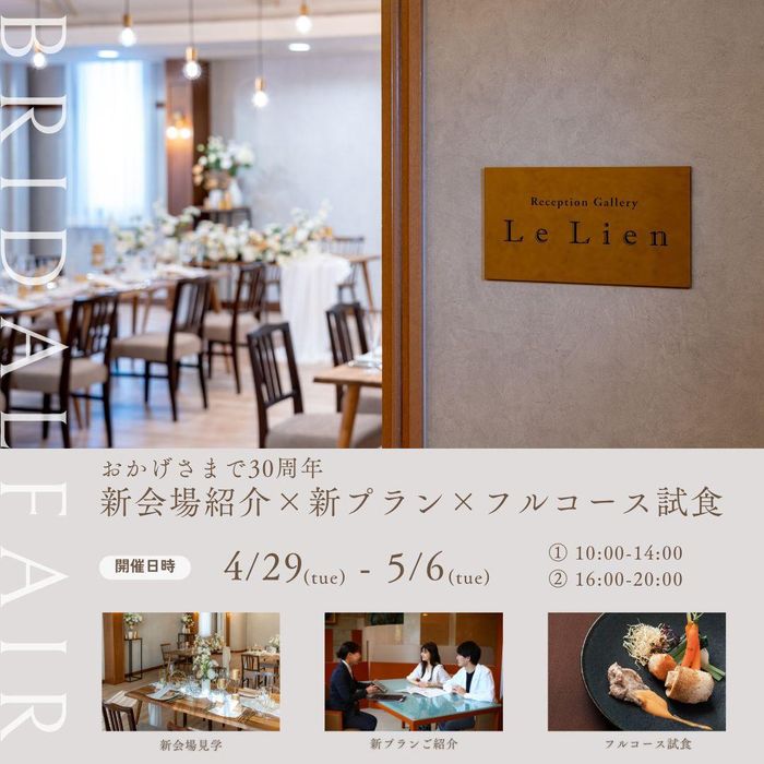 【GW限定】10名39万円!新会場見学×フルコース付フェア