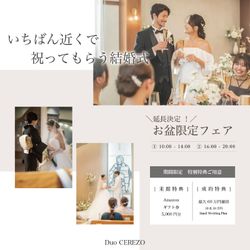 【お盆限定*延長決定】家族婚会場・少人数プラン紹介フェア