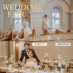 【7月限定】家族婚会場・少人数プラン紹介フェア