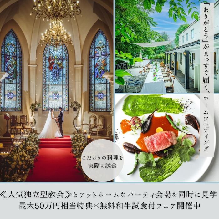 ギフト券5,000円付/<大聖堂×会食>2会場見学ツアー*和牛試食
