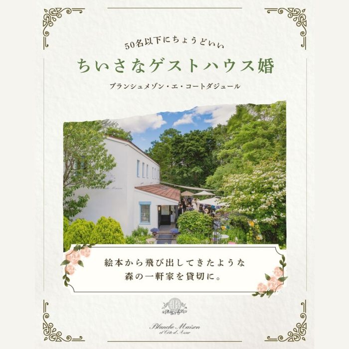 ギフト券5,000円付/<家族親族婚>テラス付1軒屋貸切*和牛試食