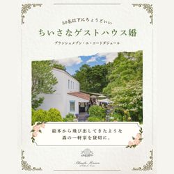 ギフト券5,000円付/<家族親族婚>テラス付1軒屋貸切*和牛試食