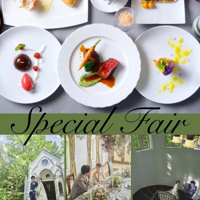 \交通費優待で軽井沢へ/森の感動挙式&3万贅沢フルコース試食