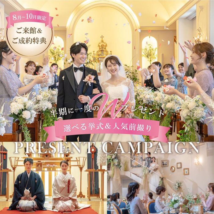 【半期に1度】挙式&前撮りWプレゼント!豪華試食BIGフェア