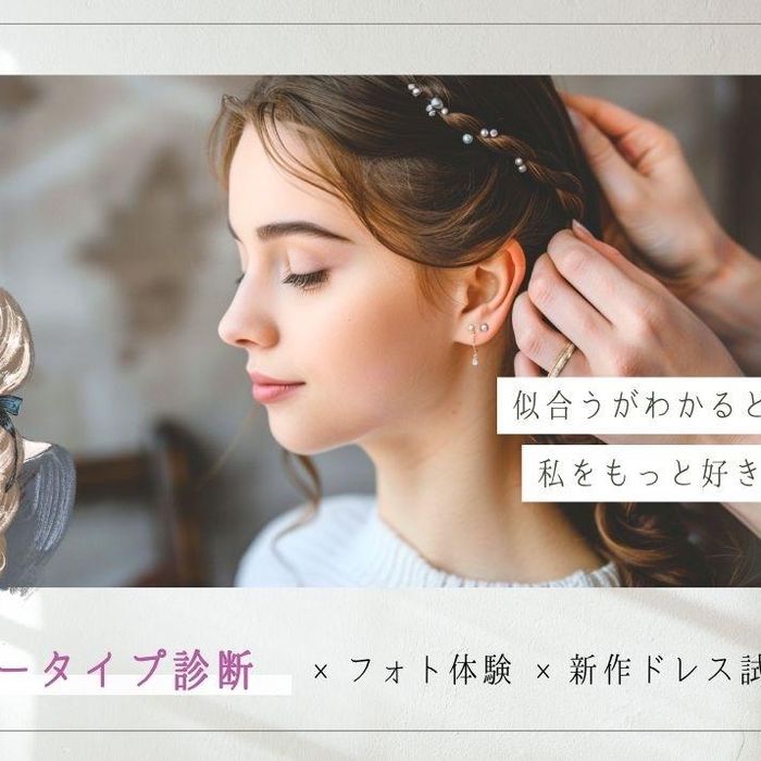 花嫁体験♪ビューティーフェア