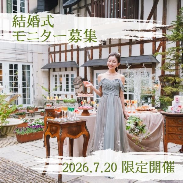 【各部3組限定】モニター募集★一度限りの特別イベント開催