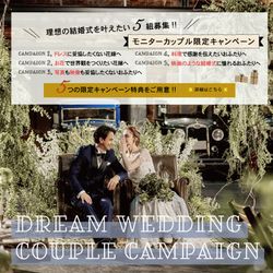 【5組限定】モニターカップル募集フェア
