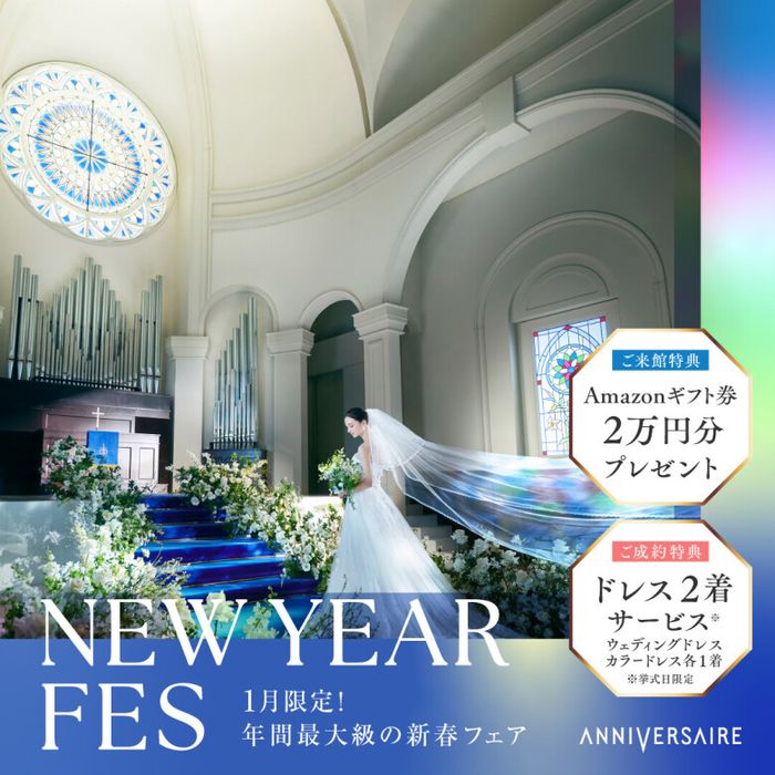 NEW YEAR*FES◆結婚準備のスタートはここから!花嫁体験フェア
