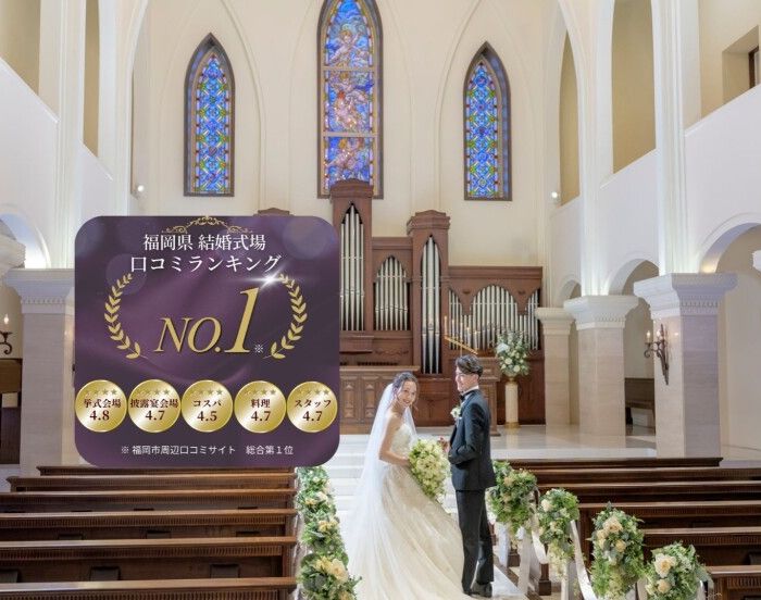 本命式場こそ1件目♪ 初見学特典&大聖堂!感動ブライダルフェア