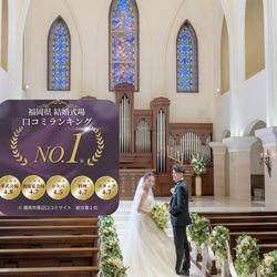 本命式場こそ1件目♪ 初見学特典&大聖堂!感動ブライダルフェア