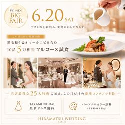 \27周年*年に一度のPREMIUM/カラー診断・ドレス展示・ミシュラン星獲得!特別コース試食・会場ALL見学
