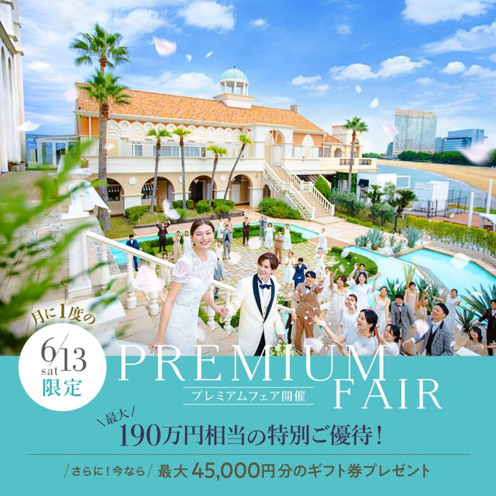 残席1組様*6月イチBIG\最大190万★Amazon1.5万円付/絶景リゾート★ALL見学|初めてでも安心◎豪華試食&ドレス試着体験
