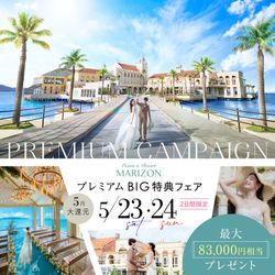 好評増枠◆はじめての見学に◎◆海絶景View体験×黒毛和牛など豪華3万円試食|来館&成約で8.3万円特典