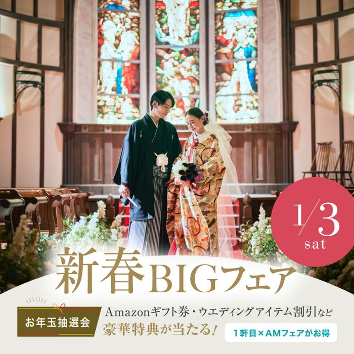 【新春お年玉抽選会★最大200万優待】衣装3着まるごとプレゼント×挙式0円!桜島絶景の会場で絶品和牛コース試食