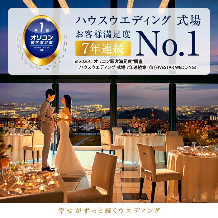 \オリコン顧客満足度調査(R)No.1獲得記念/最大160万優待×憧れ大聖堂*感動挙式体験