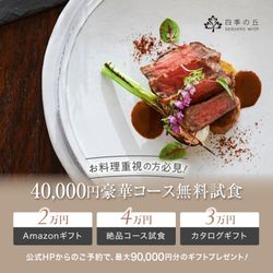 残2*【料理半額★SP特典】最新口コミ1位受賞の黒毛和牛4万円試食&1軒目来館で最大4.5万円特典