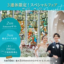 残1*連休★初日限定【衣装3着60万分まるごとプレゼント】熊本1位受賞の料理3万円コース無料試食×ドレス試着体験×来館4.5万円特典♪