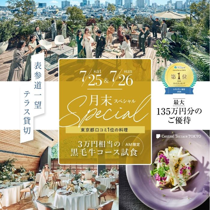 【7/26限定★料理1グレードUP】東京都口コミ1位受賞料理の贅沢試食×ゲストと楽しむ貸切パーティ*1軒目来館特典あり