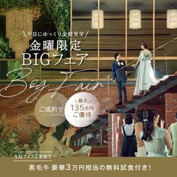 \金曜限定★BIG*/【平日ならゆっくり全館ご見学】東京都口コミ1位受賞の贅沢黒毛牛3万円試食×表参道一望テラス貸切!