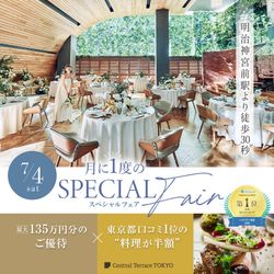 残席1組様\*月イチBIGフェア限定★料理半額&挙式0円*/東京1位受賞の黒毛牛3万円試食×表参道の貸切会場見学