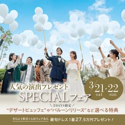 ▲残2【総額最大18万円★選べる特典】東京都1位受賞の美食を無料試食&表参道一望の貸切会場見学