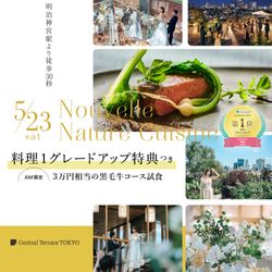 5/23限定\おもてなし*料理1グレードUP特典/東京都料理口コミ1位の贅沢試食×2フロア貸切会場見学