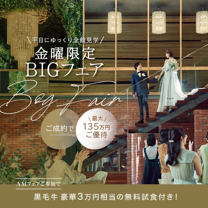 \金曜限定★BIG*/【平日ならゆっくり全館ご見学】東京都口コミ1位受賞の贅沢黒毛牛3万円試食×表参道一望テラス貸切!