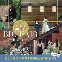 \金曜限定★BIG*/【平日ならゆっくり全館ご見学】東京都口コミ1位受賞の贅沢黒毛牛3万円試食×表参道一望テラス貸切!
