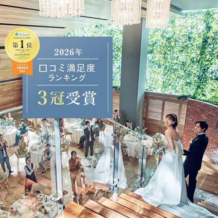 残席1組様\*月イチBIGフェア限定★料理半額&挙式0円*/東京1位受賞の黒毛牛3万円試食×表参道の貸切会場見学