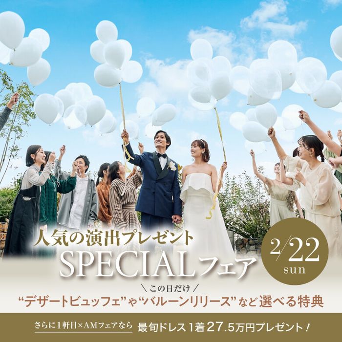 2/22限定【総額最大18万円★選べる特典】東京都1位受賞★2年連続高評価の美食を無料試食&表参道一望の貸切会場見学