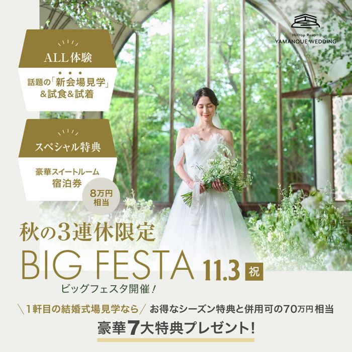 《都心の森*高台絶景&3万試食》3連休最終★180万優待*8万宿泊