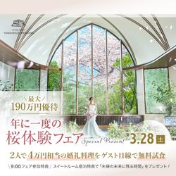 【※まもなく満席】年に一度の桜体験フェア\Max190万優待&9:00なら上質スイート宿泊8万/天神10分!都心の森×高台眺望を体感&ゲスト満足◎4万試食